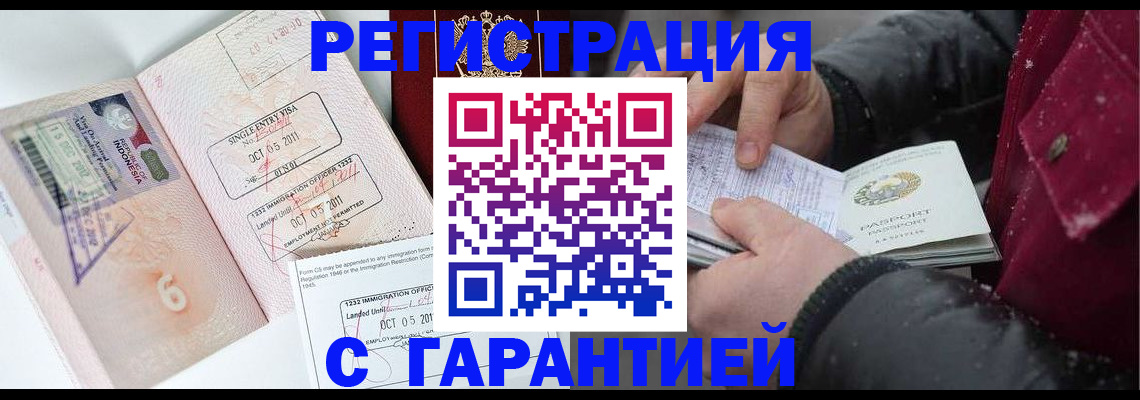 где прописаться в Мценске