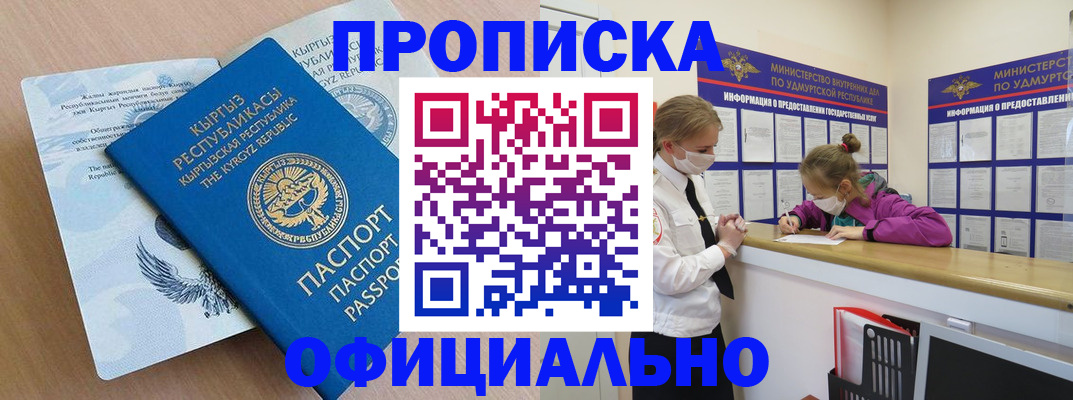 прописка для работы в Мценске