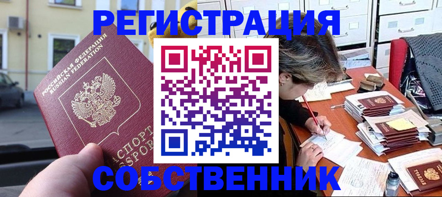 временная регистрация для школы в Мценске