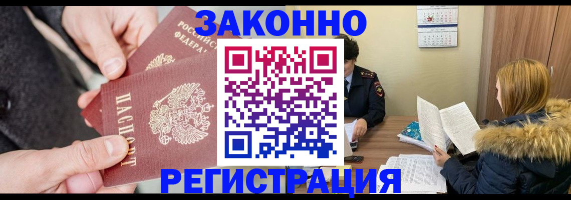 временная регистрация купить в Мценске